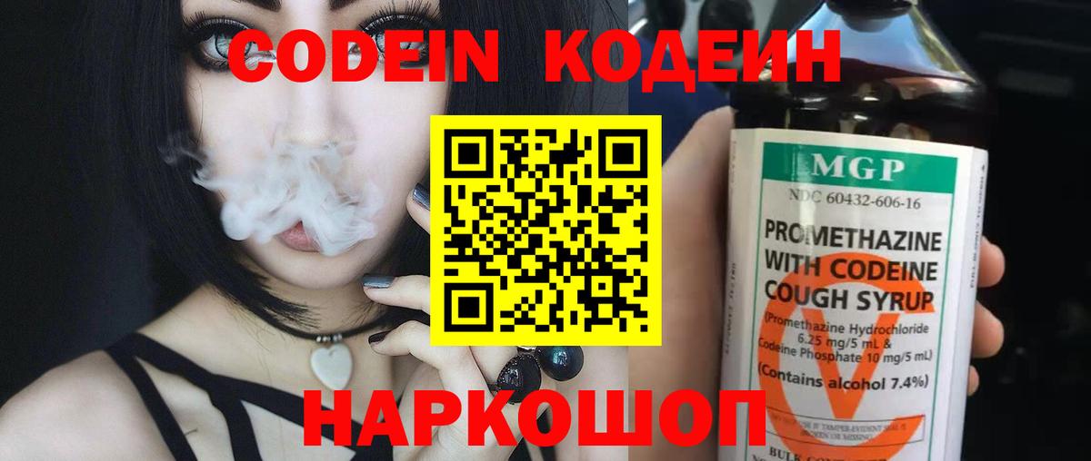 Рузаевка  Codein Purple Drank  Вход с VPN  Кодеиновый сироп Lean Purple Drank 