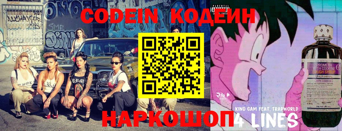 Кодеиновый сироп Lean напиток Lean (лин) Рузаевка
