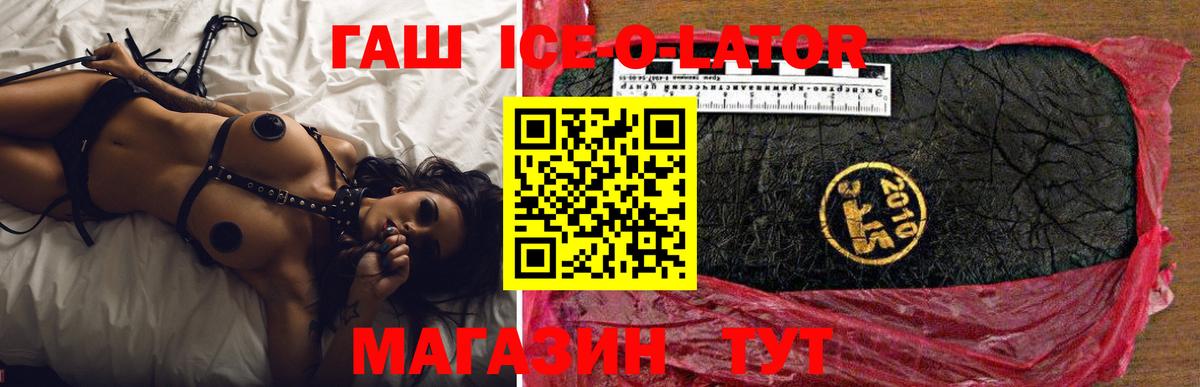 Гашиш ice o lator Рузаевка