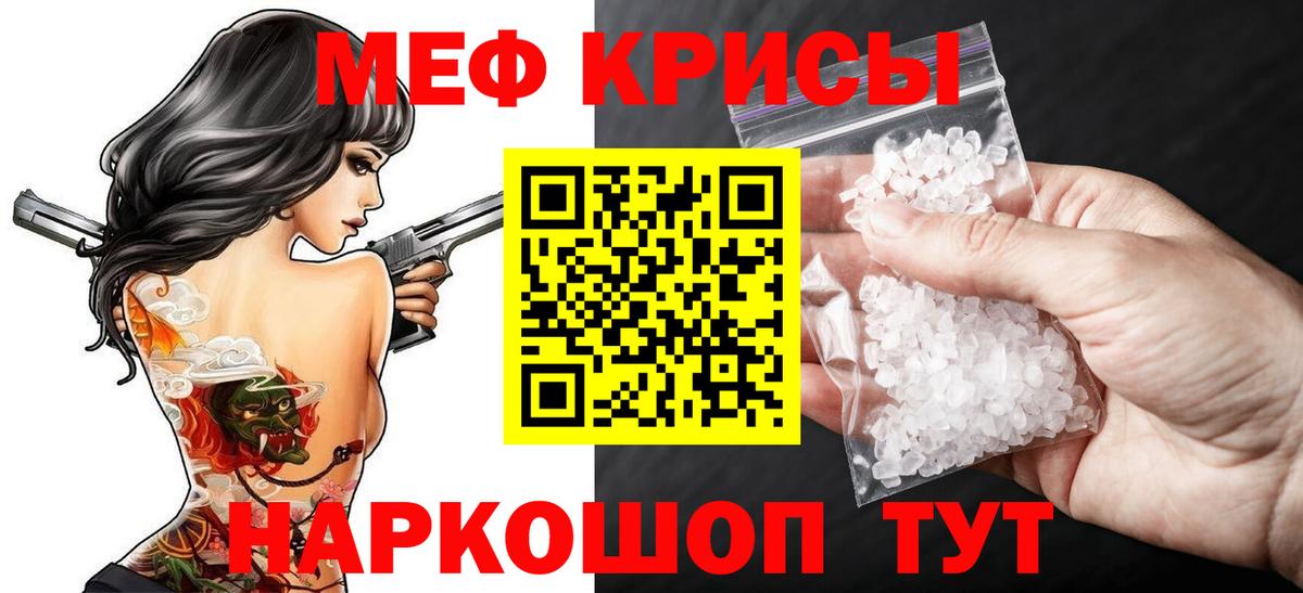 Мефедрон кристаллы Рузаевка