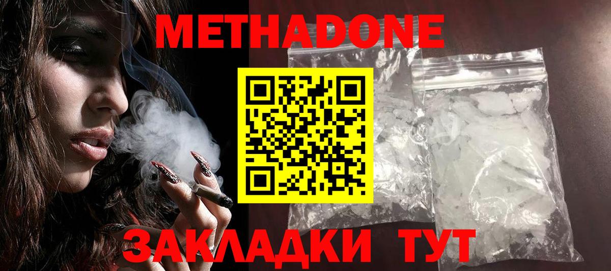 Рузаевка  МЕТАДОН methadone  Метадон кристалл  Вход с VPN 