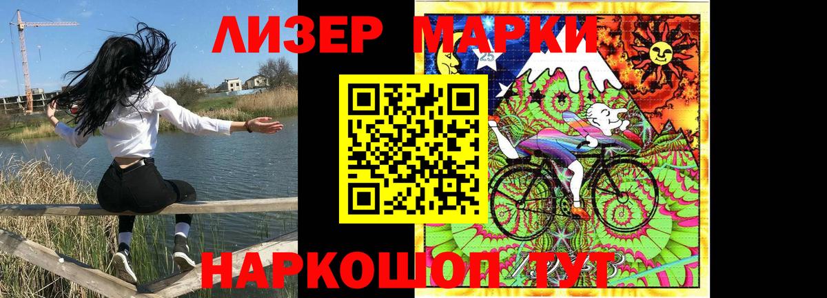 Наркотические марки 1,5мг Рузаевка