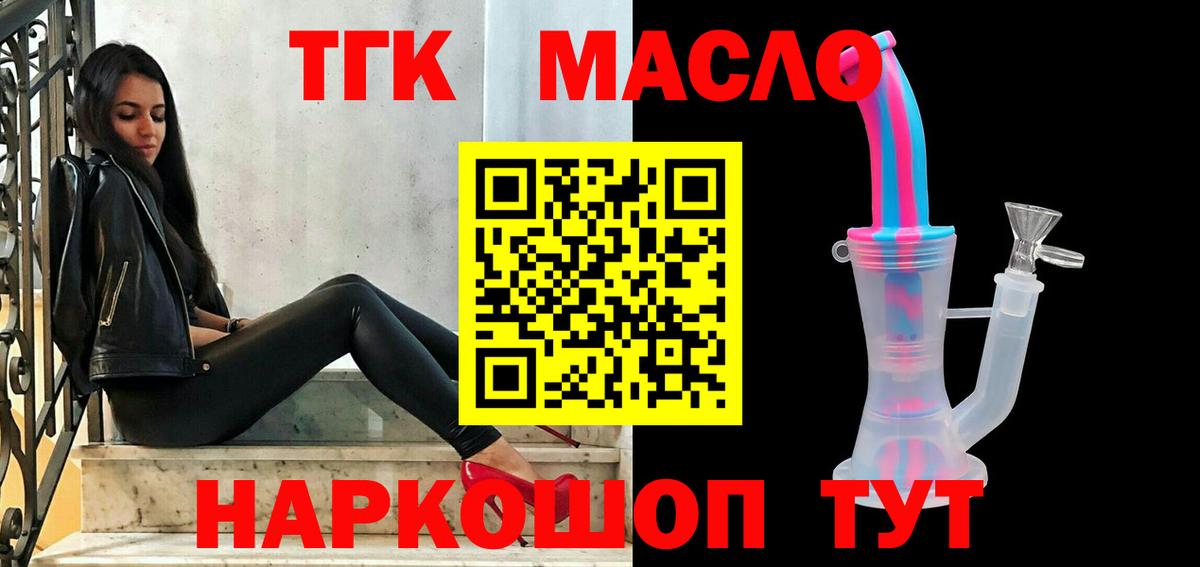 ТГК гашишное масло  наркошоп  Вход с VPN  Рузаевка  ТГК Wax 